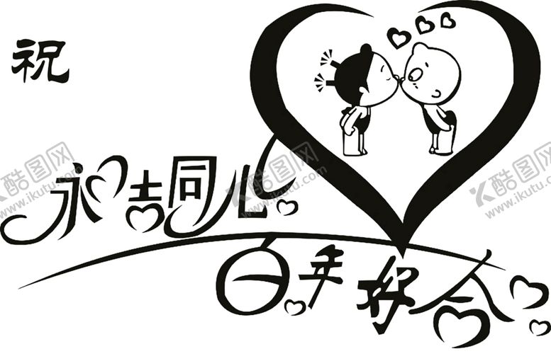 编号：83205709232147353289【酷图网】源文件下载-浪漫素材