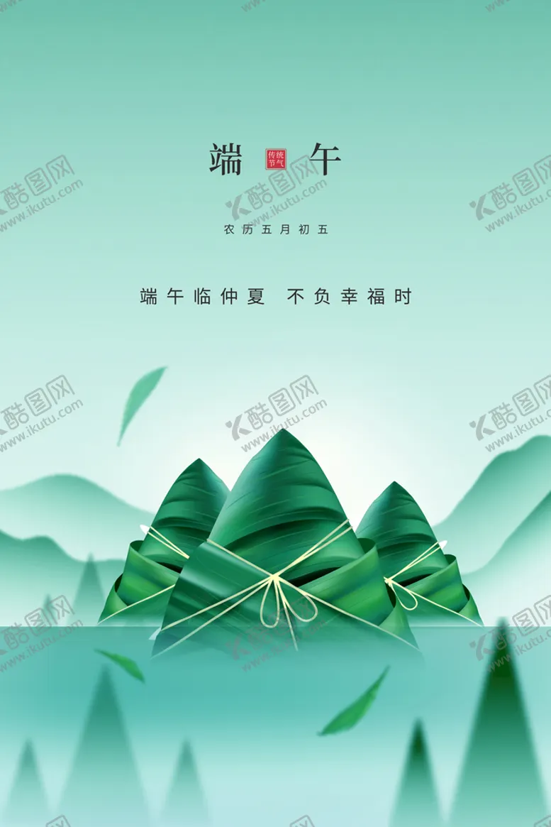 编号：98630709152157424680【酷图网】源文件下载-端午  粽子