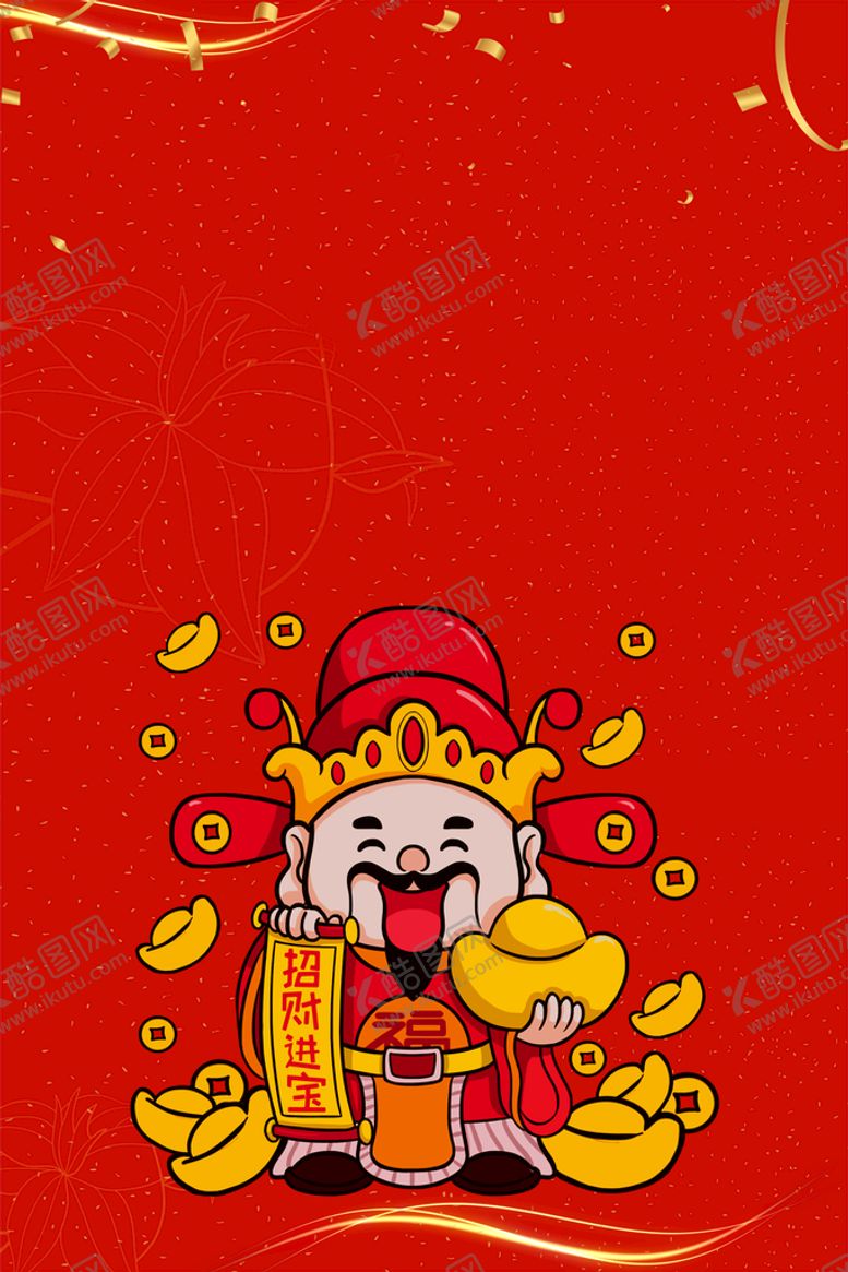 编号：61382509180123179024【酷图网】源文件下载-财神