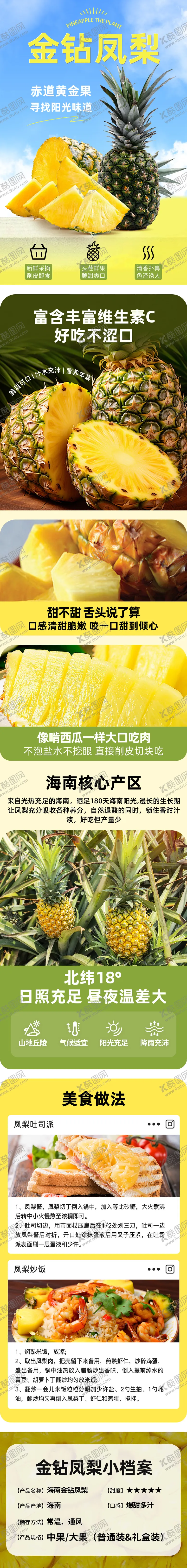 编号：24096106241005121209【酷图网】源文件下载-凤梨菠萝水果电商详情页