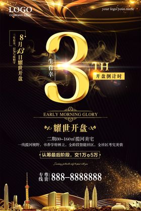 开盘倒计时海报