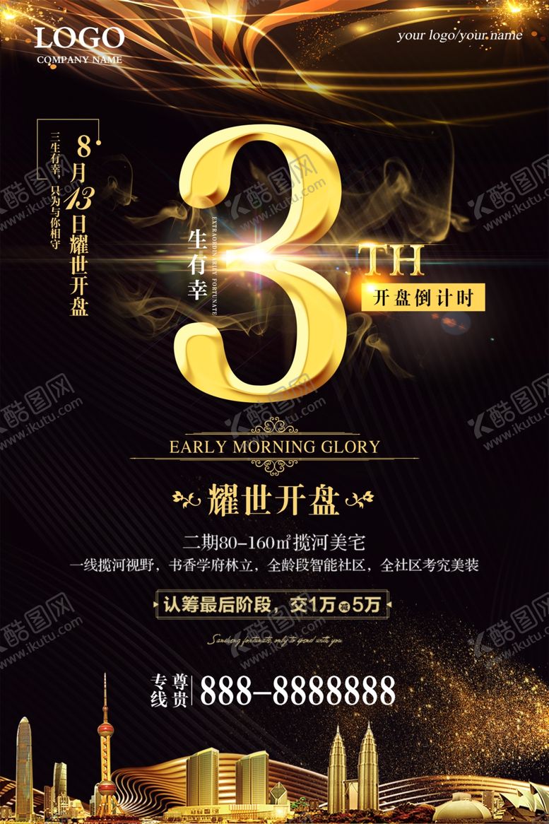编号：95934007040600446061【酷图网】源文件下载-开盘倒计时海报