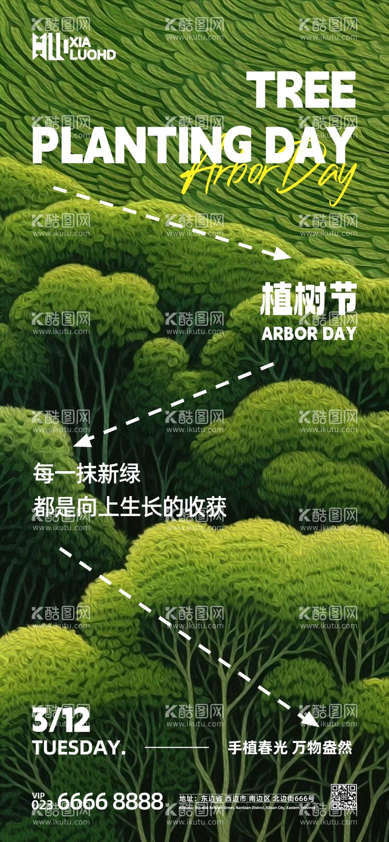 编号：59289611280826201327【酷图网】源文件下载-植树节海报