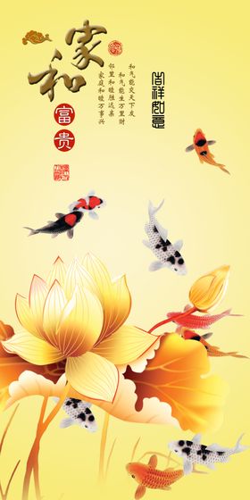 家和富贵玉兰九鱼背景墙
