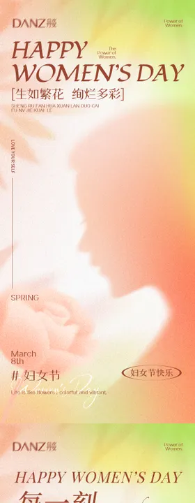 38女神节国际妇女节女神节围感海报