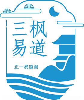 三枫易道logo