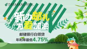 春天邮政活动
