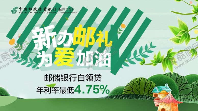 编号：52930505080434029199【酷图网】源文件下载-春天邮政活动