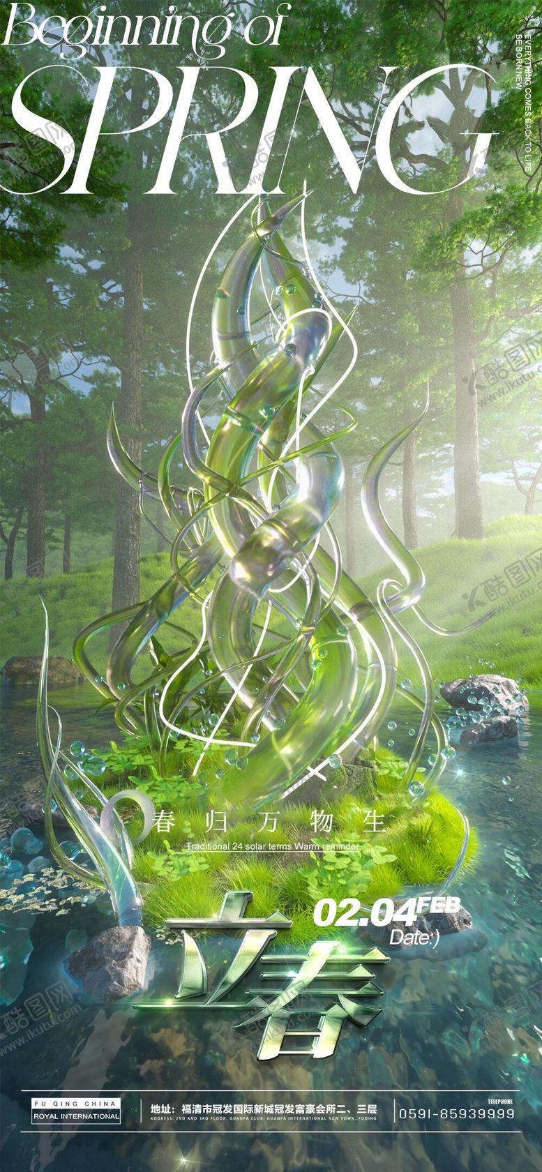 编号：24735202022154164179【酷图网】源文件下载-酒吧立春节气海报