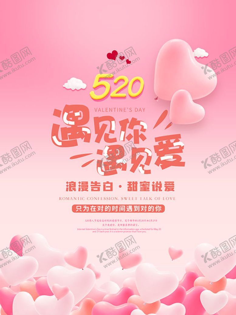 编号：24793609210408555124【酷图网】源文件下载-情人节海报