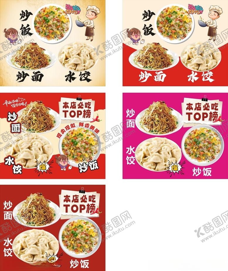编号：38350904091411497000【酷图网】源文件下载-多样美食套餐展示