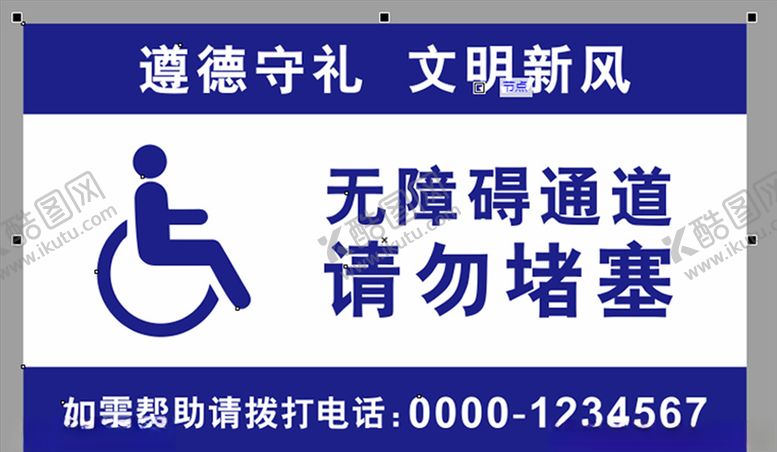 编号：25435406282354245293【酷图网】源文件下载-无障碍通道