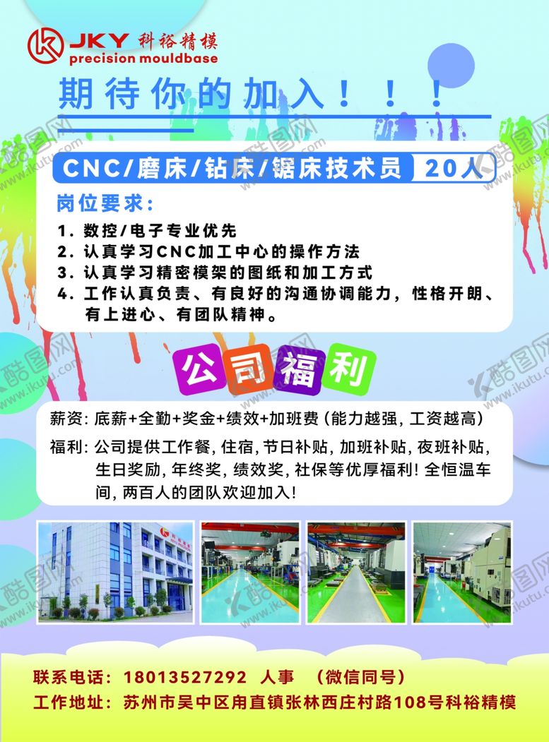 编号：41394307080851015656【酷图网】源文件下载-科技模具公司招聘