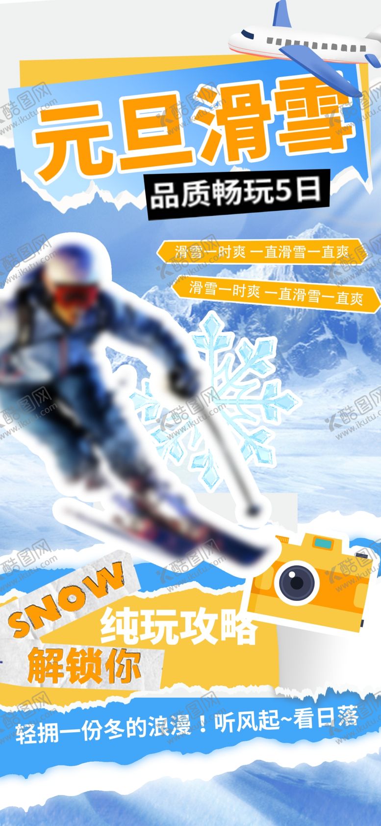 编号：84425501192154228254【酷图网】源文件下载-旅游滑雪