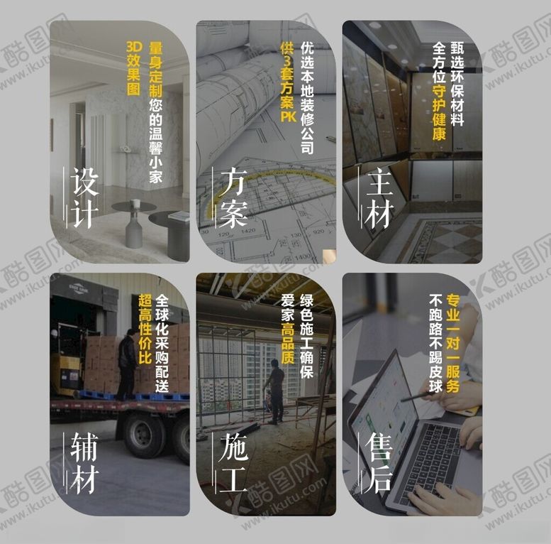 编号：29974309212002397223【酷图网】源文件下载-室内装修设计施工展示海报