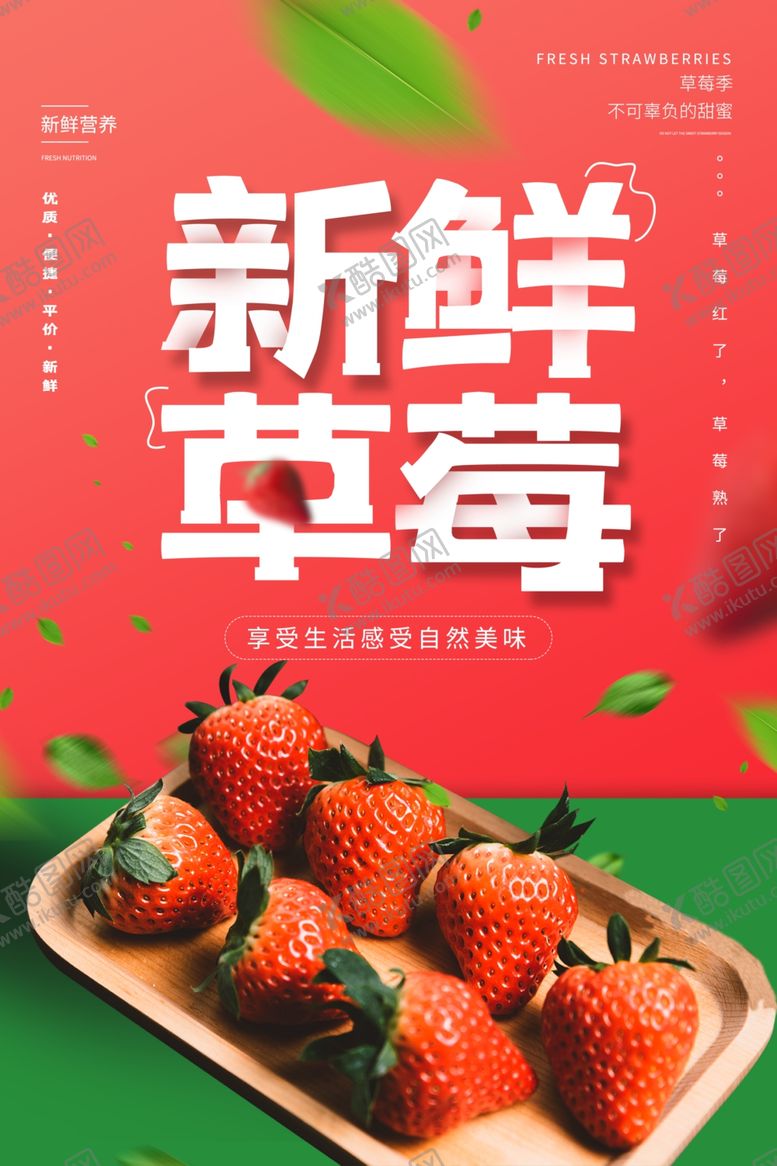 编号：77176806300532537895【酷图网】源文件下载-新鲜草莓