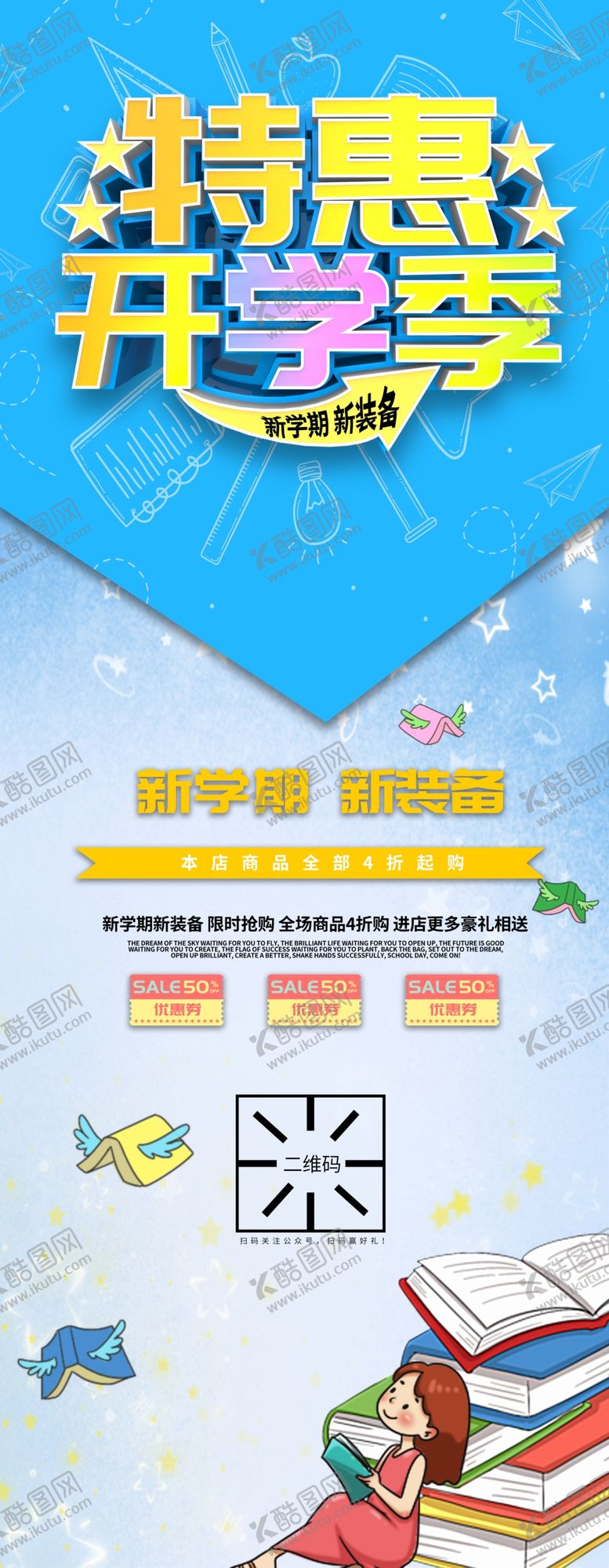 编号：39209703270335566024【酷图网】源文件下载-特惠开学季