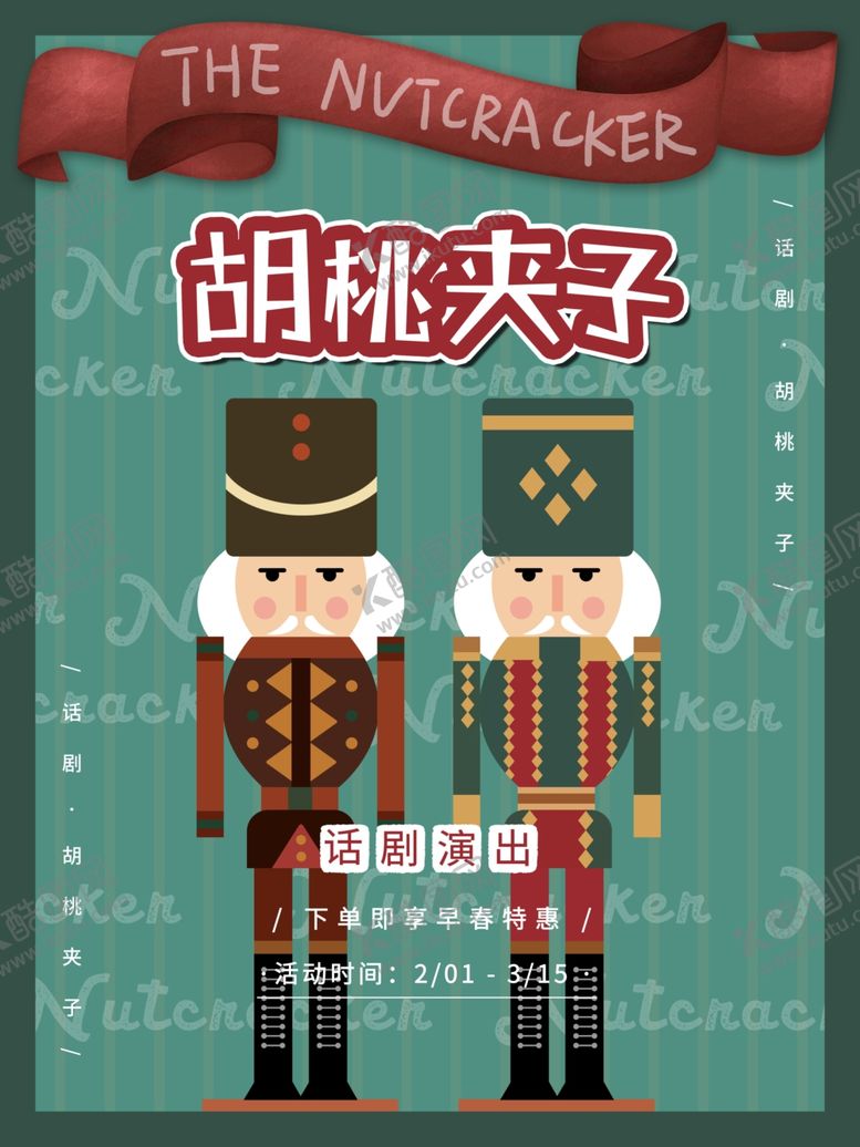 编号：74140810192019151270【酷图网】源文件下载-话刷演出