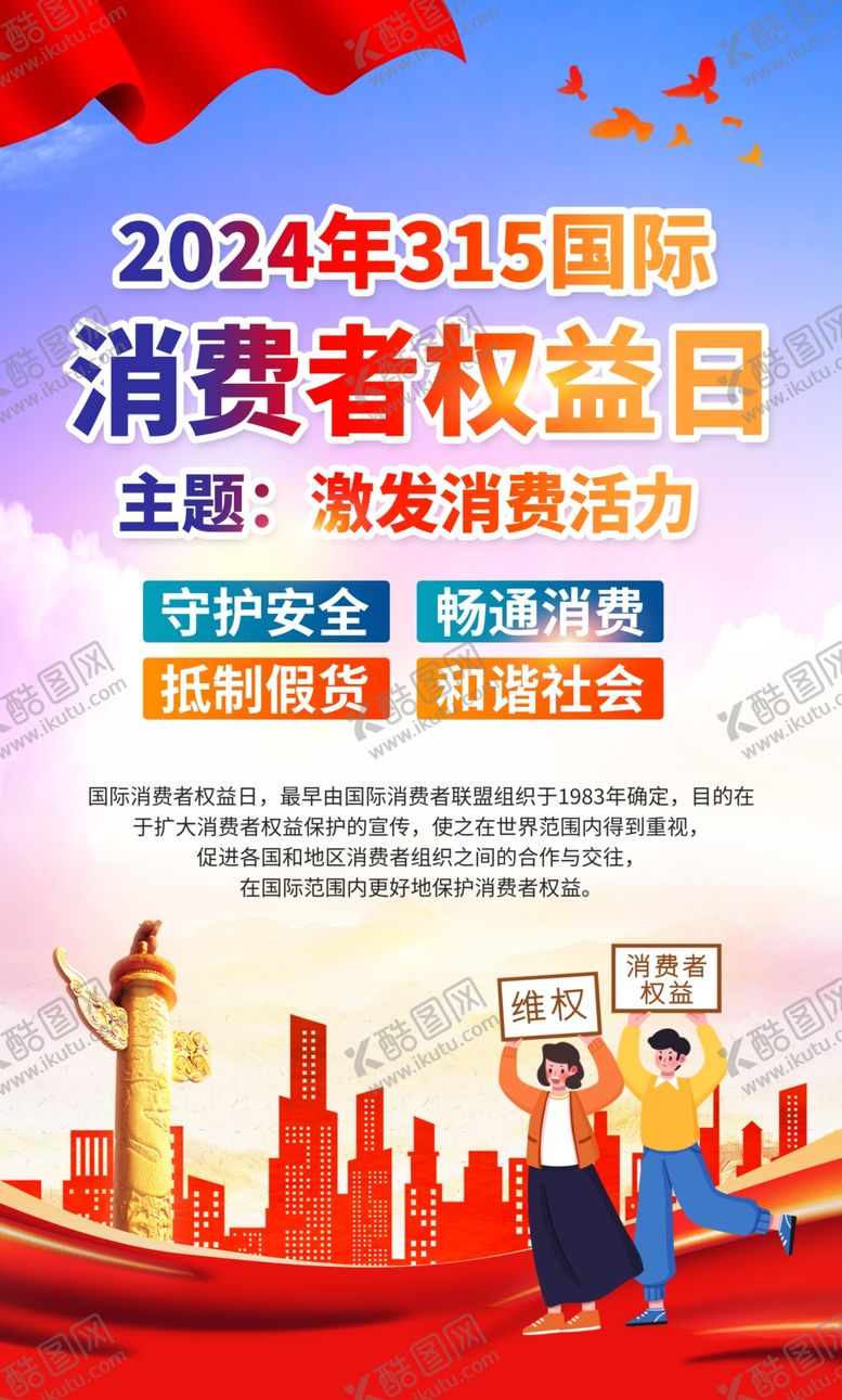 编号：94069902250324063760【酷图网】源文件下载-315消费者权益日