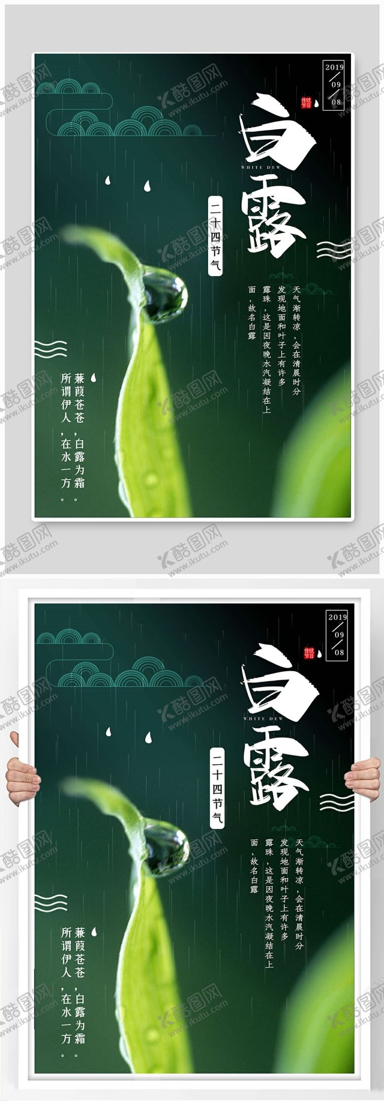 编号：73364307140928057241【酷图网】源文件下载-白露节气稿海报