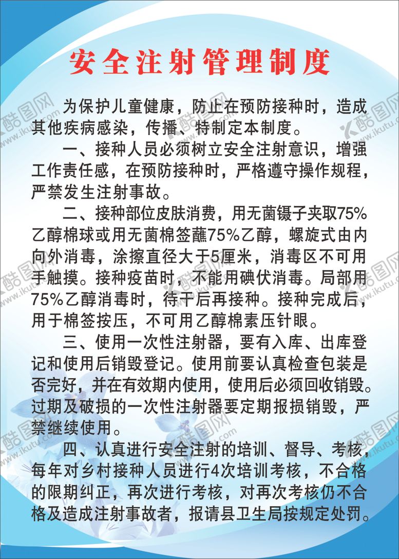 编号：76358707050518407783【酷图网】源文件下载-制度牌模板