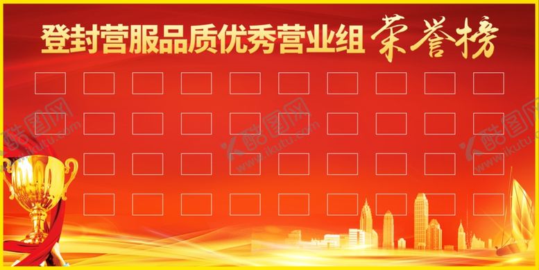 编号：24765205060546094267【酷图网】源文件下载-保险公司荣誉榜