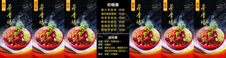 编号：50395302021443022121【酷图网】源文件下载-茶香鸡价格表配料表