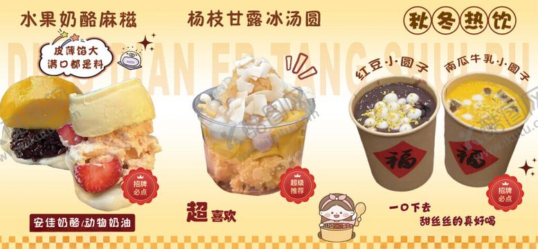 编号：28640111151159285164【酷图网】源文件下载-多样美味甜品大集合