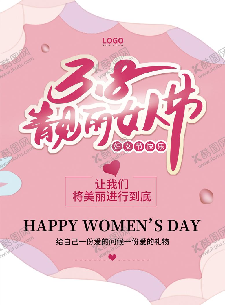 编号：92684110090619388204【酷图网】源文件下载-靓丽女人节