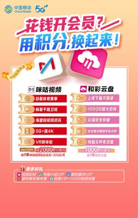 积分兑换
