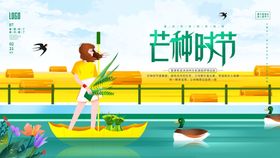 芒种展架二十四节气挂画