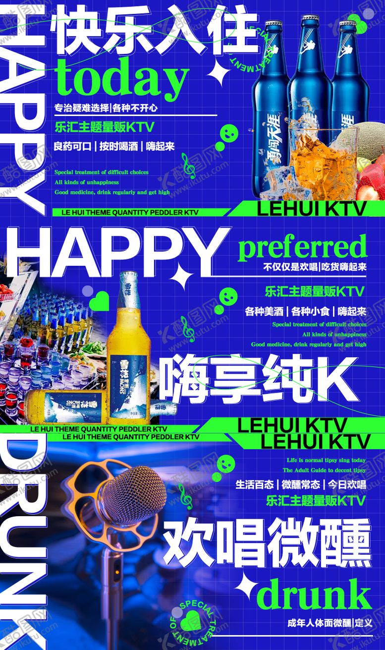 编号：85237111170425394440【酷图网】源文件下载-酒吧KTV店铺装修系列海报展板
