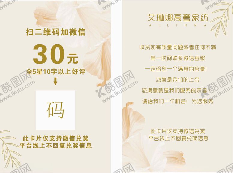 编号：63359702191847339734【酷图网】源文件下载-售后卡