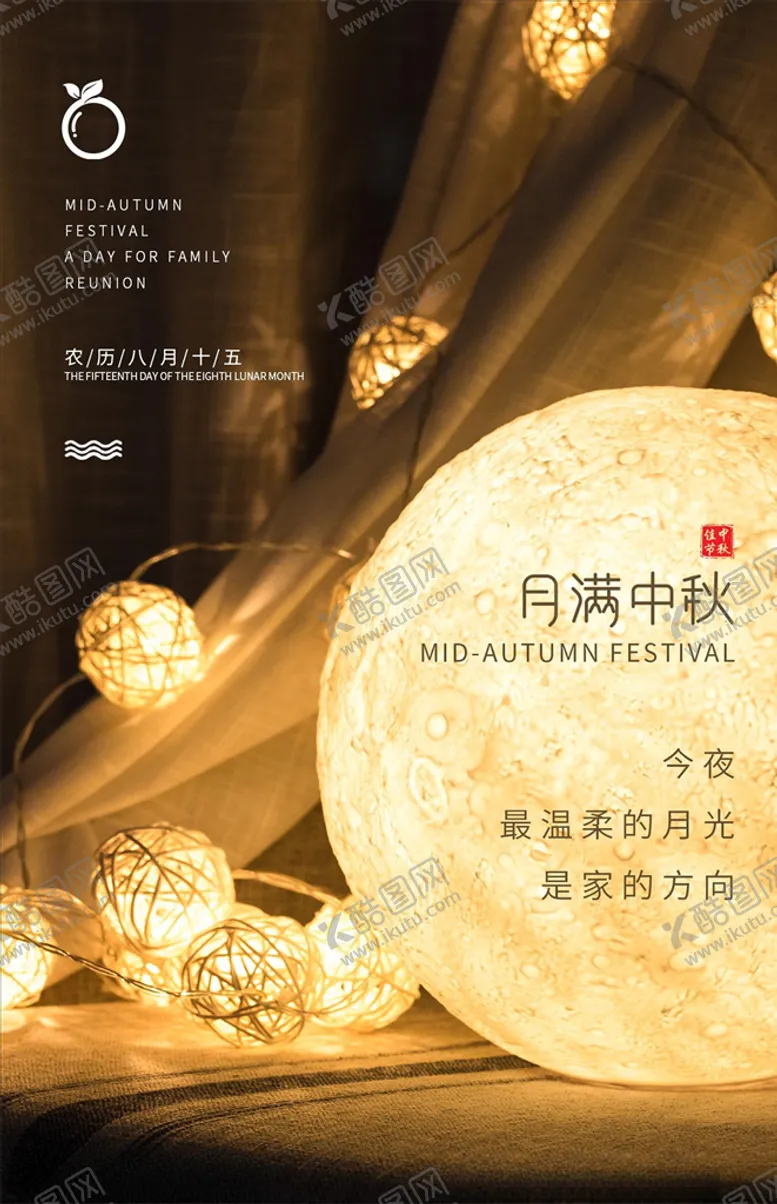 编号：97921004140557236666【酷图网】源文件下载-中秋海报