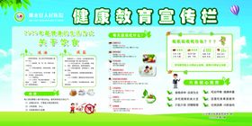 健康教育专栏