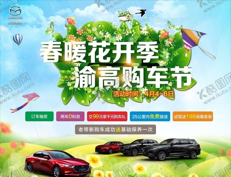 编号：97051906162122205463【酷图网】源文件下载-春暖花开季
