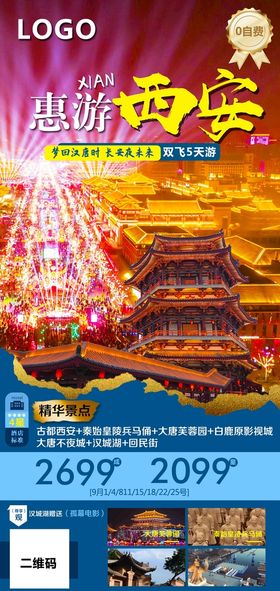 编号：12645309241129513192【酷图网】源文件下载-旅游海报图片