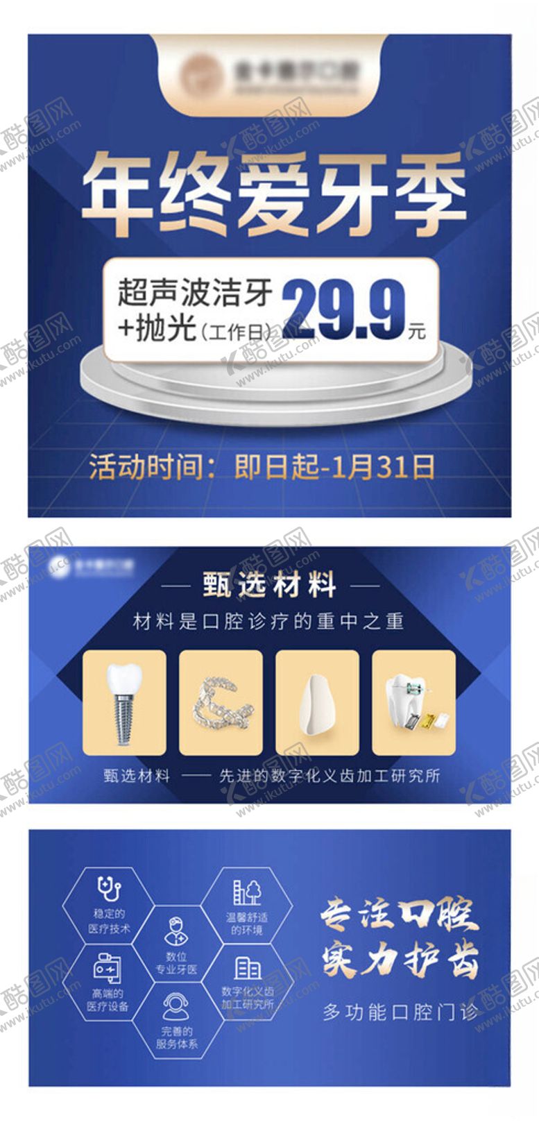 编号：21092302111143519475【酷图网】源文件下载-口腔轮播图