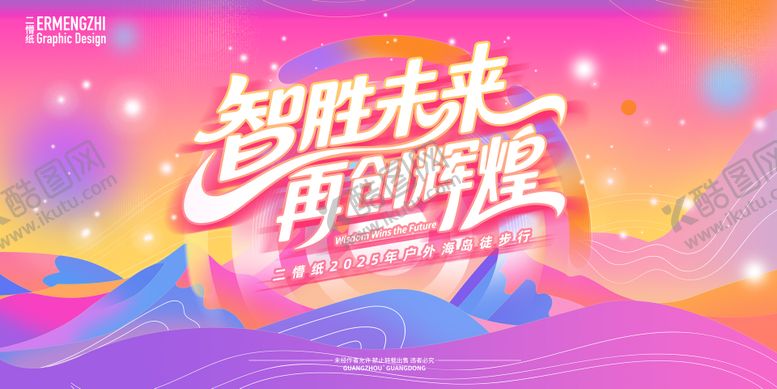 编号：98073110210226366035【酷图网】源文件下载-企业多巴胺攀登徒步KV