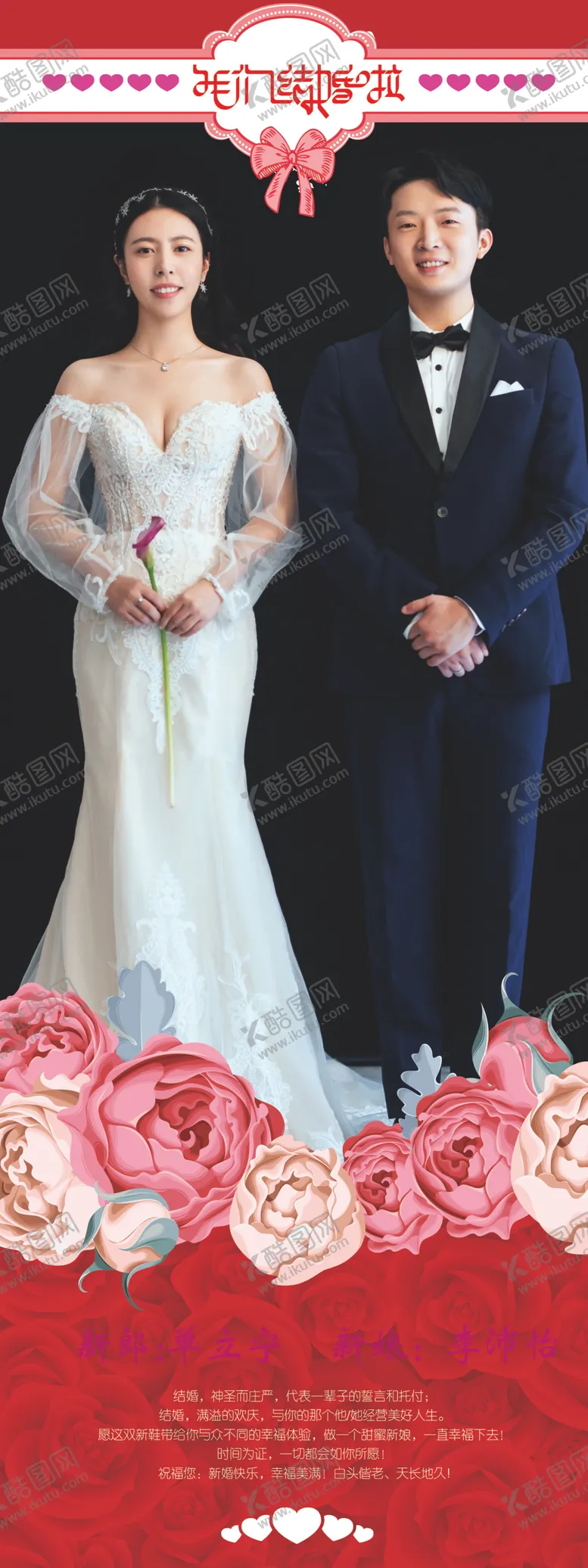 编号：26150104180814252226【酷图网】源文件下载-婚庆展架