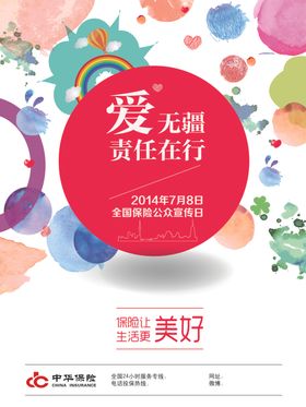 爱无疆海报