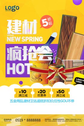 编号：14803210011628441457【酷图网】源文件下载-家具建材用品宣传促销海报