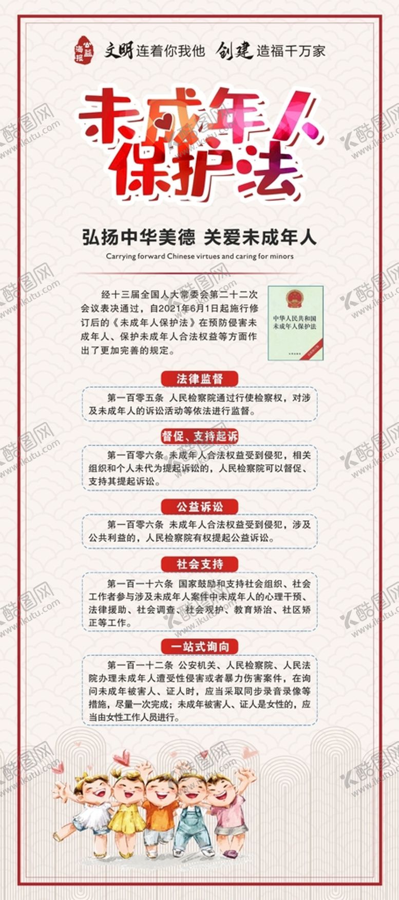 编号：92684401131526016045【酷图网】源文件下载-未成年人保护法展架门型架