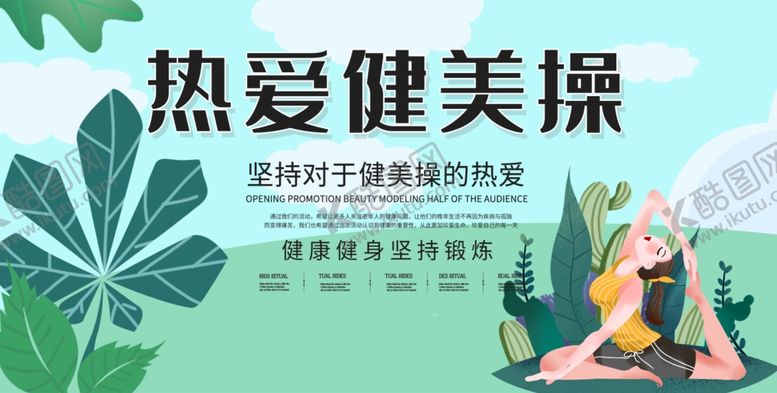 编号：91236709191250066979【酷图网】源文件下载-健美操健美操展板