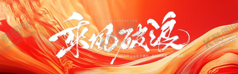 编号：59516902040953064487【酷图网】源文件下载-年会邀请函