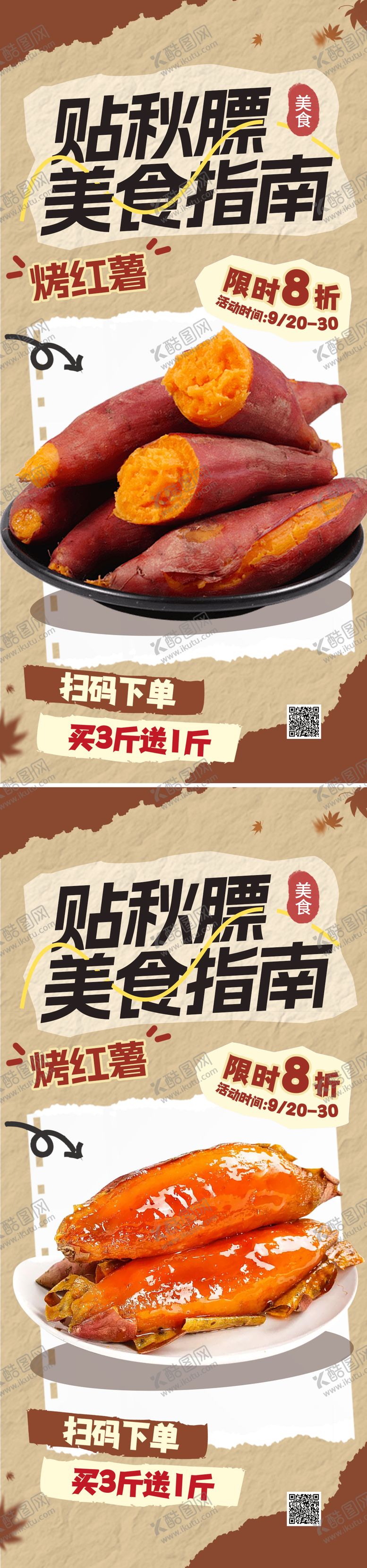 编号：46495501201705481896【酷图网】源文件下载-秋日贴秋膘美食宣传海报