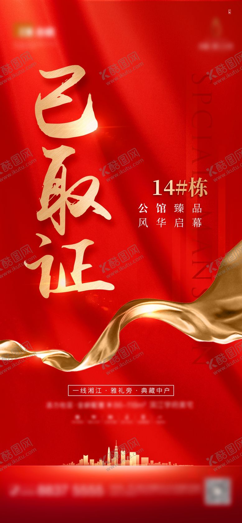 编号：73723905090450406862【酷图网】源文件下载-地产开盘取证