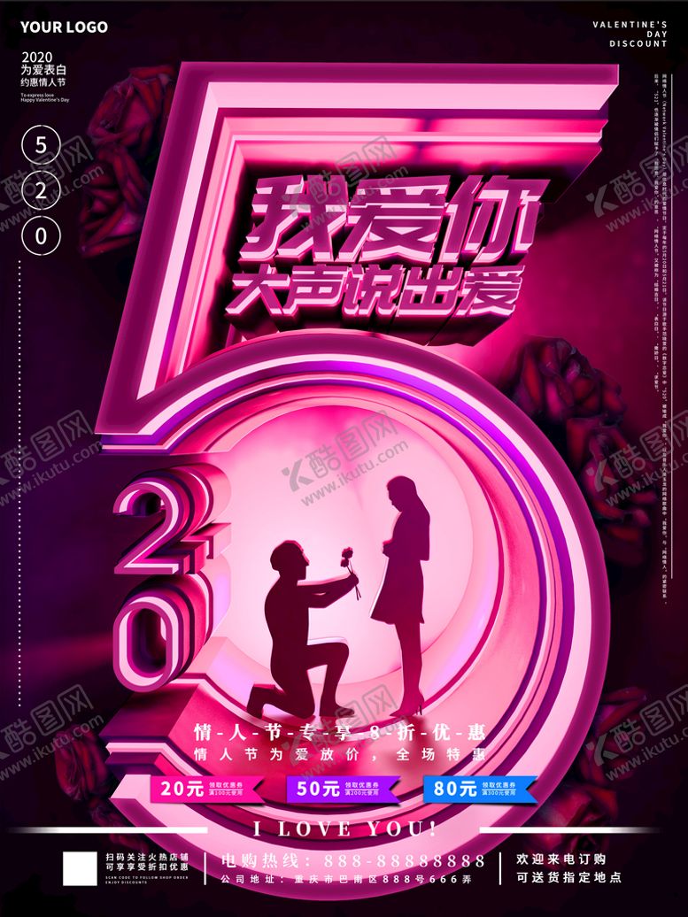 编号：16852709252328350516【酷图网】源文件下载-520表白日