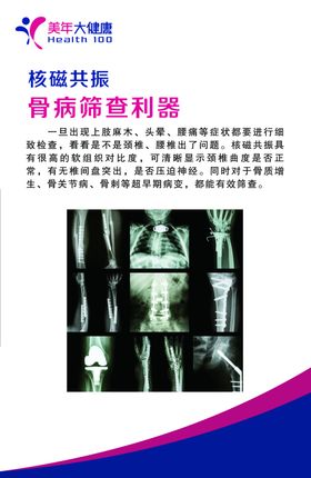 医生医院体检海报体检广告