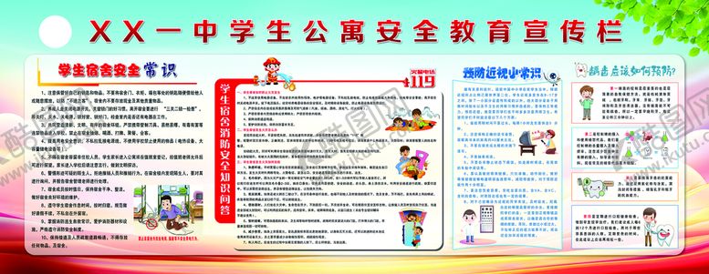 编号：73096809270842104860【酷图网】源文件下载-学生宿舍安全教育宣传栏